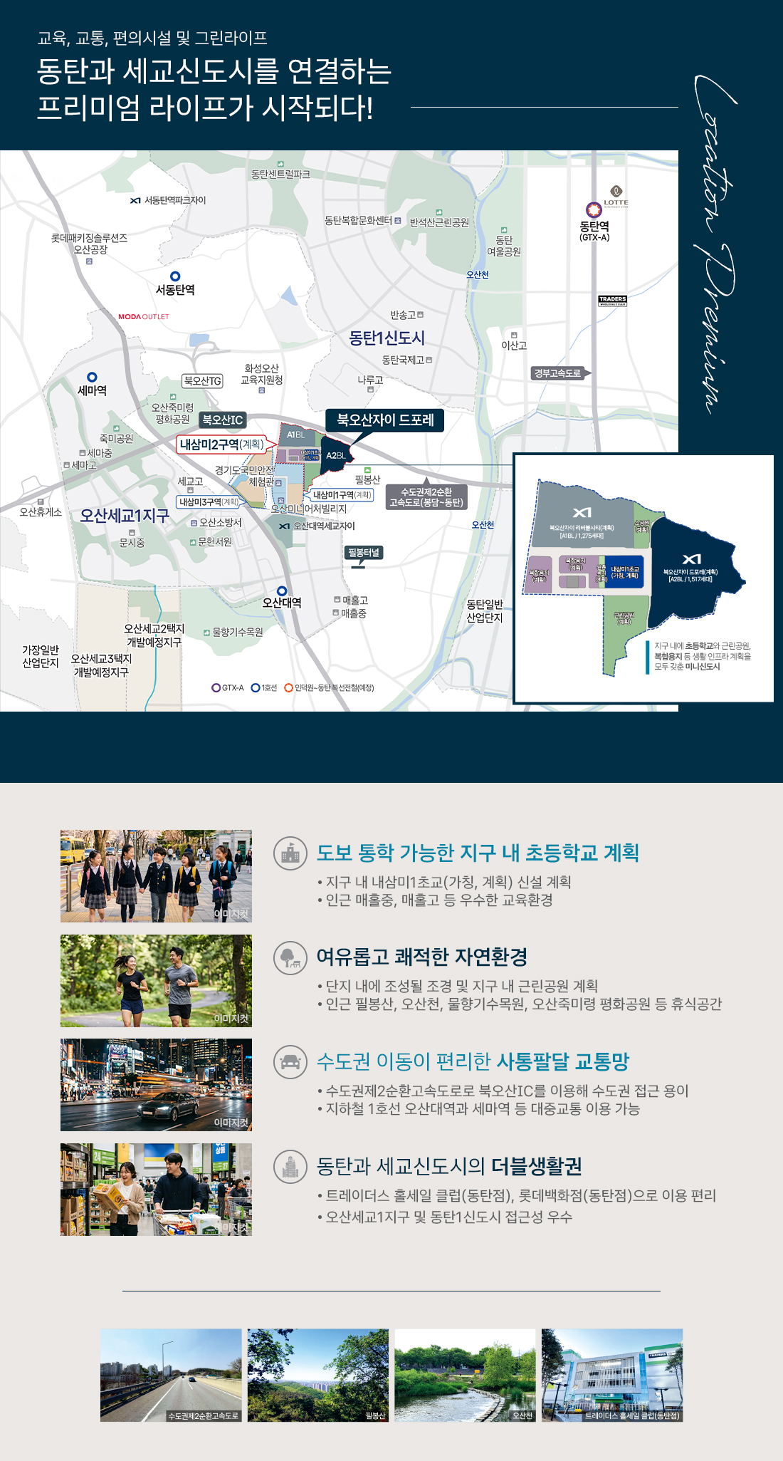 북오산자이 드포레 공식 입지환경 안내도